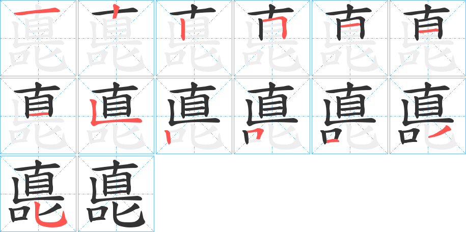 嗭的笔顺分步演示